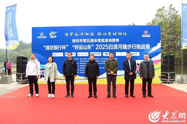 潍坊市第五届体育旅游消费季 2025白浪河健步行挑战赛举行