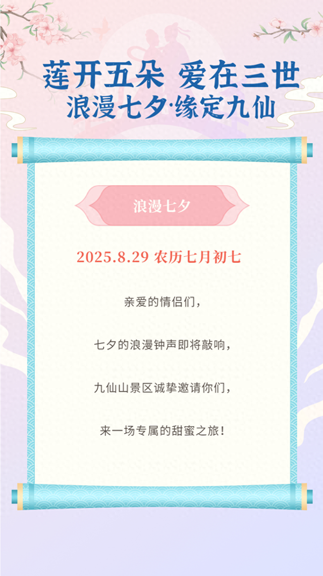速报名！今年七夕，五莲这里为浪漫免单！