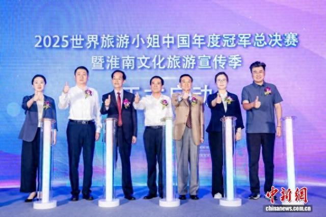 2025世界旅游小姐中国年度冠军总决赛启动仪式在北京举行