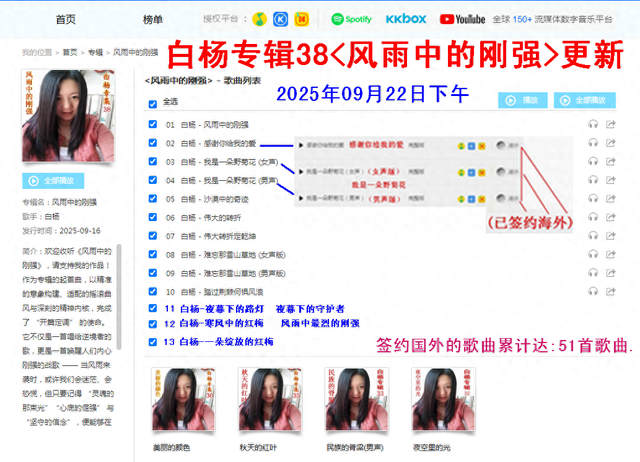 我们的新时代歌词（白杨专辑38风雨中的刚强文宣 今日正式发布 含13首歌曲 已全部上线）