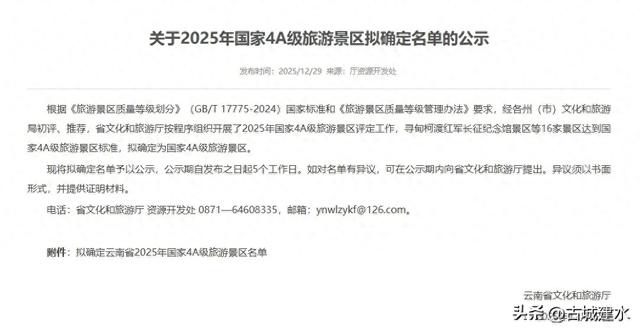 喜报！建水一景区拟确定为国家4A级旅游景区！