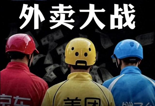 4个月烧光几百亿，史上最贵外卖大战，到底谁是赢家？