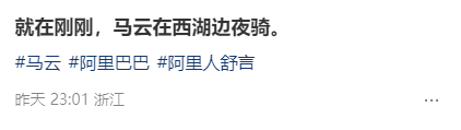 西湖偶遇马云，骑雷军同款自行车，网友晒售价1.85万，不便宜