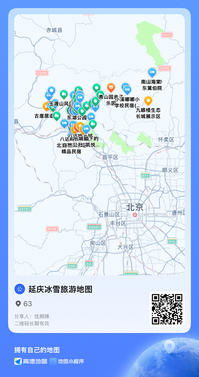 延庆冰雪旅游地图上线“高德”，63个热门地一图导航