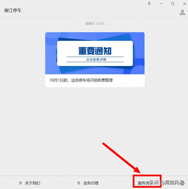 椒江停车服务号“服务诱导”功能键｜词汇用语是否得当