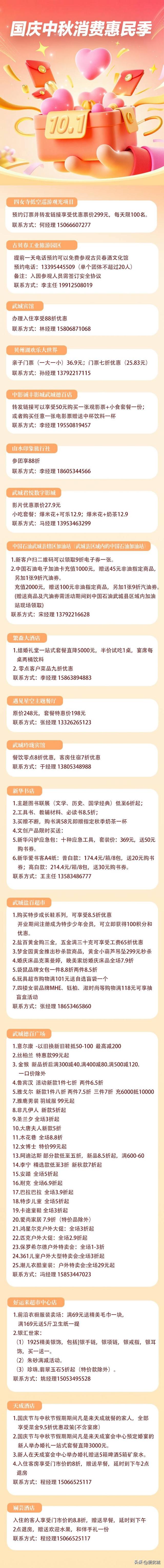 国庆中秋“文旅商业消费惠民季”盛大开启！转发爱武城链接，全城福利马上享