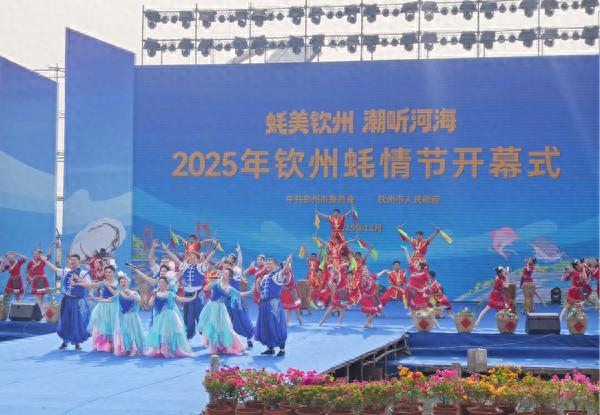 第十四届钦州蚝情节开幕 “文旅＋百业”全场景联动