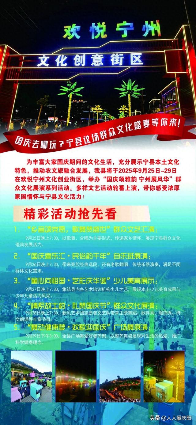 国庆去哪玩？庆阳宁县这场群众文化盛宴等你来！