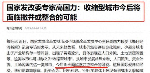 发改委：部分城市或面临裁撤！这五座城很有可能，你家在其中吗？