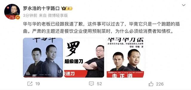 罗永浩：华与华老板已经向我道歉