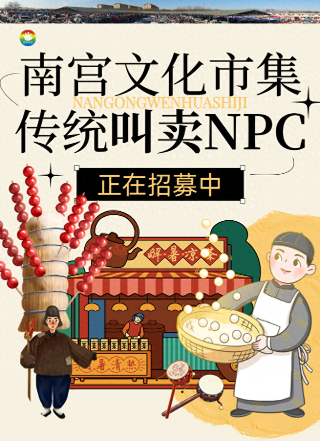 “磨剪子嘞~戗菜刀！”南宫文化市集邀您喊响老北京街头“声”活，有薪有范儿！