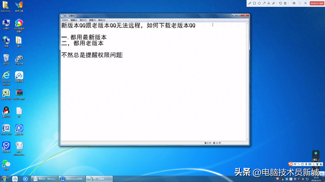 手机qq8.2版本下载（QQ远程提醒权限不足版本问题如何下载新老版本QQ）