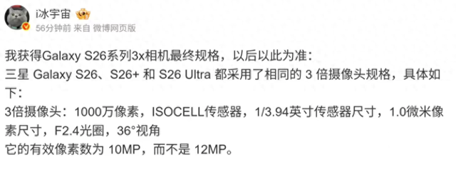 三星S26系列大揭秘：芯片、影像、电池全升级，是否值得期待？