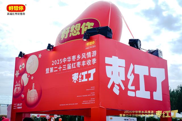 枣红了，打卡去！河南新郑2025中华枣乡风情游盛大启幕！