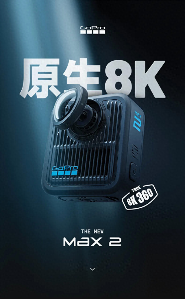 全新GoPro MAX 2运动相机发布，支持真8K全景拍摄
