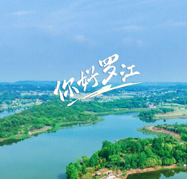 四川省罗江区历史沿革及行政区划