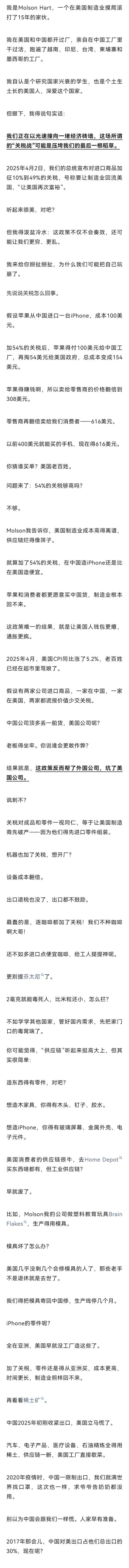 一个美国商人的自述