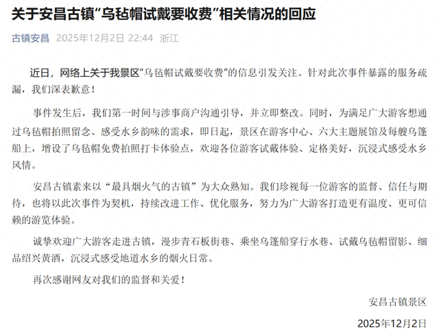 演员洪剑涛景区试戴帽子被要价5元，安昌古镇致歉