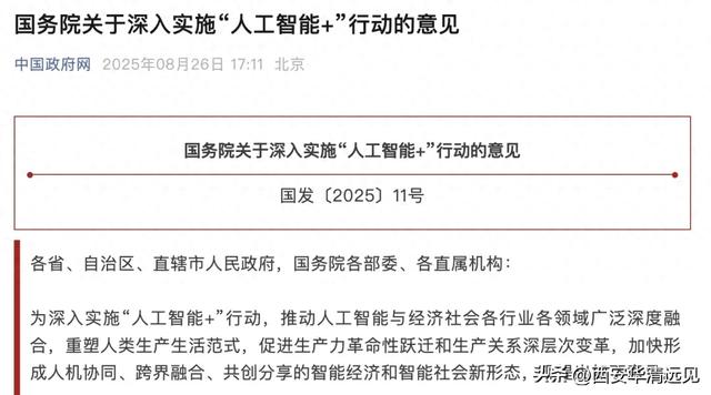 一文看懂“人工智能+”的未来10年