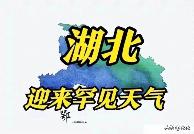 湖北须注意！明天起8月14号～8月17号天气有变！天气预报详情