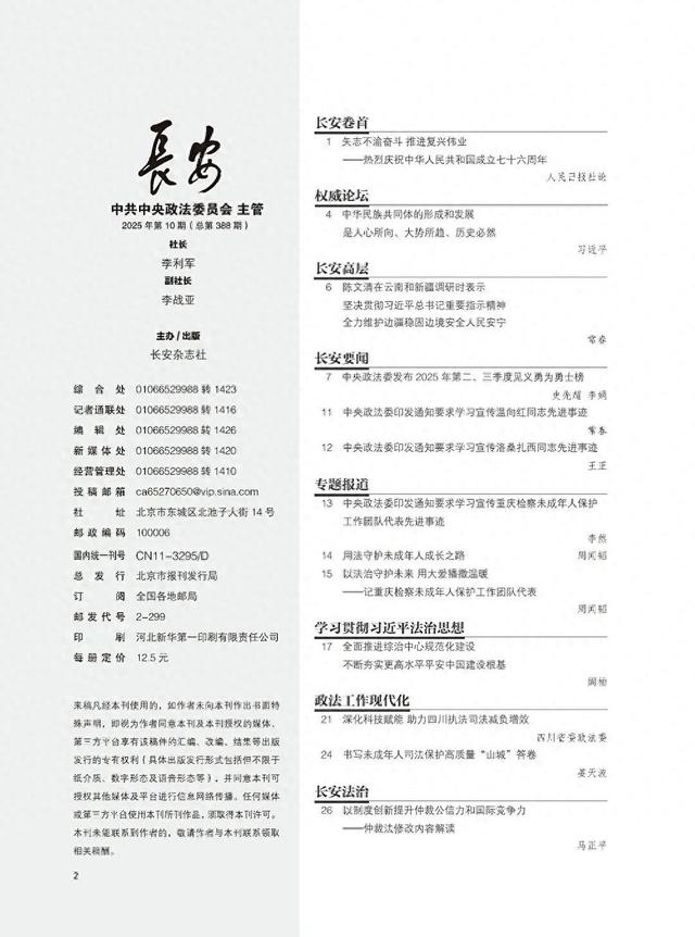青岛长安网站建设（长安杂志刊发青岛市委常委政法委书记程德智署名文章打造高水平涉外法治生态圈）
