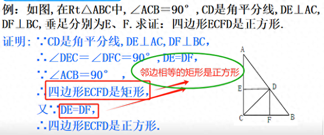 正方形的判定（灵活运用正方形的判定和性质）