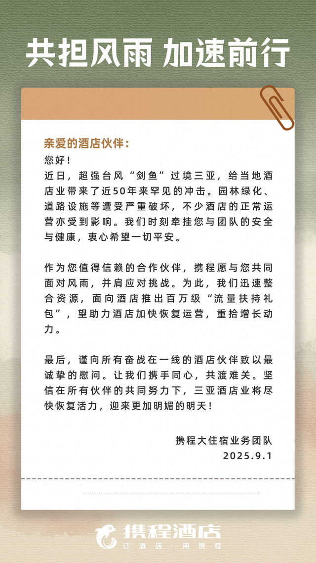 百万级流量礼包、免费接送…“剑鱼”过后携程多措并举助力三亚复苏