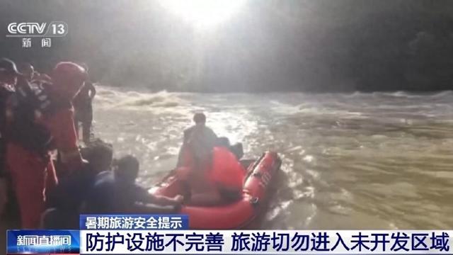 女子爬山被困陡崖 野外徒步、漂流务必远离未开发区域