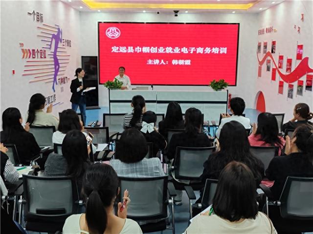 定远：举办巾帼电商培训 赋能女主播创业就业