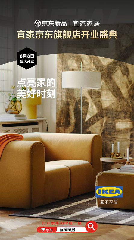 京东与宜家达成合作 IKEA宜家家居京东官方旗舰店开业