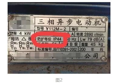 电气设备的防护等级