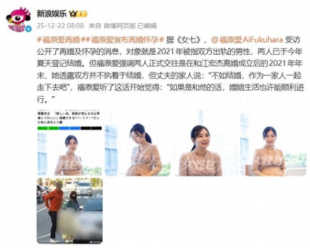 37岁福原爱再婚怀孕
