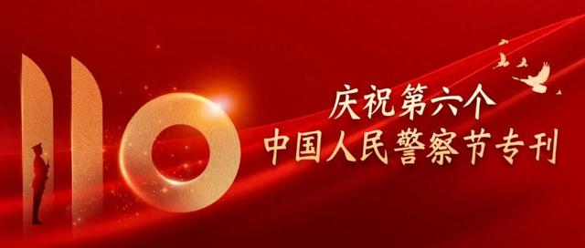 【你好，警察节】警徽闪耀映初心，警博欢庆警察节——淄博警察博物馆举办警察节主题参观活动