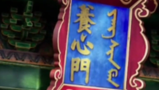 与历史隔空对话！故宫养心殿明日重新开放