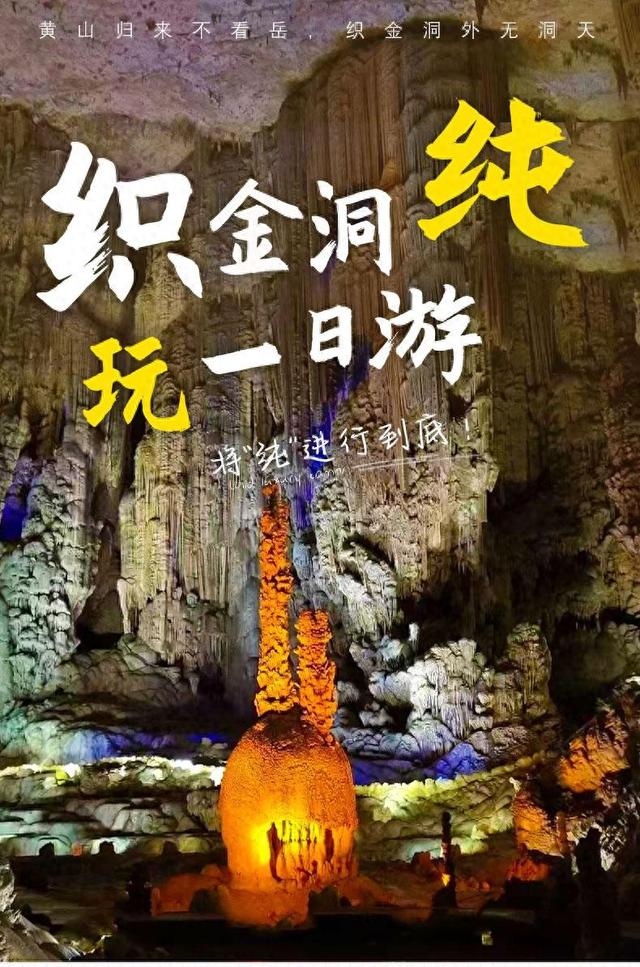 “码”上游贵州丨纯玩一日游，来织金洞感受贵州震撼的地下奇观