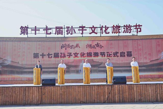 第十七届孙子文化旅游节在东营广饶开幕