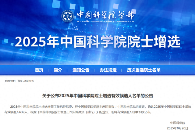 2025年院士增选！福建中医药大学陈立典入围