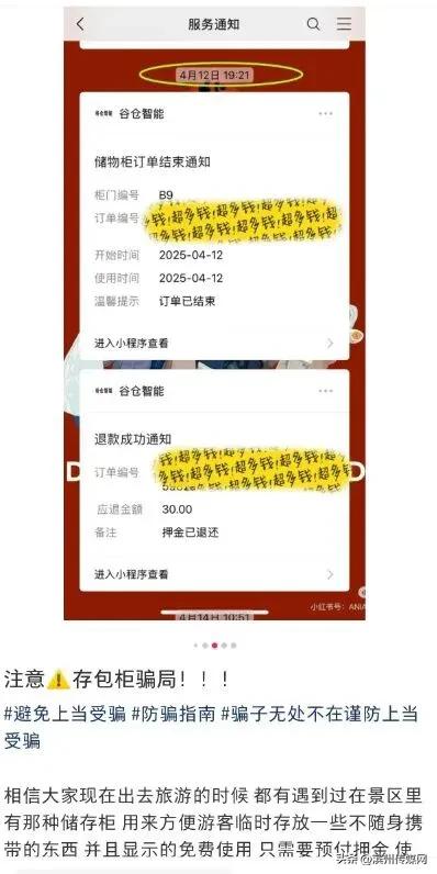 旅游博主曝光“免费寄存柜押金难退”套路,更有甚者虚假提示;岳麓书院、斗南花市等多个知名景点“中招”