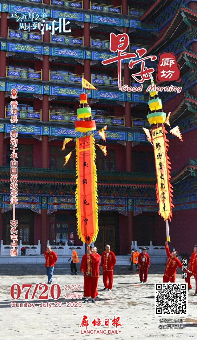 【早安廊坊】