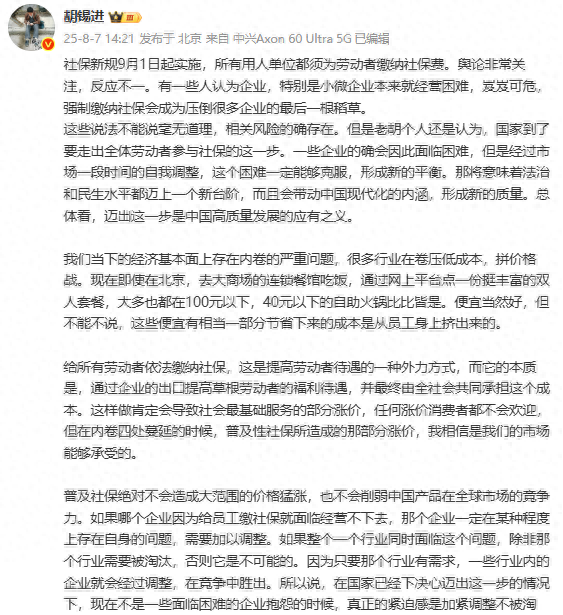 胡锡进：普及社保不会引发大范围价格猛涨，也不会削弱中国制造的全球竞争力
