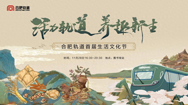 首届轨道生活文化节｜“养生局”上线！通勤路变快乐星球