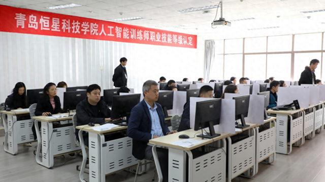 青岛首次开展人工智能训练师社会化职业技能等级认定