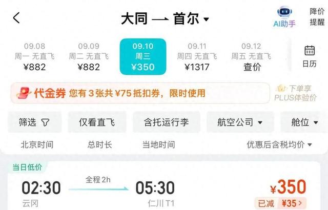 350元往返曼谷，400元内飞首尔？多地机票大跳水