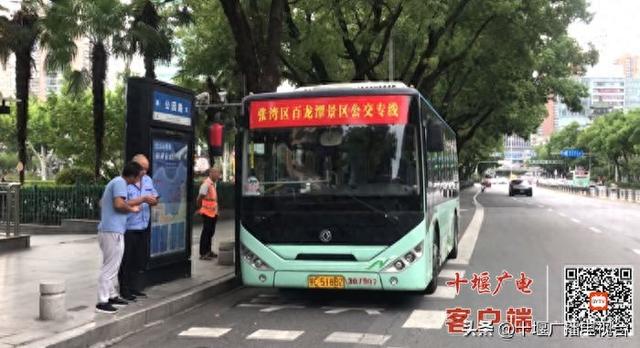 免费乘坐！十堰新开通一条公交旅游专线