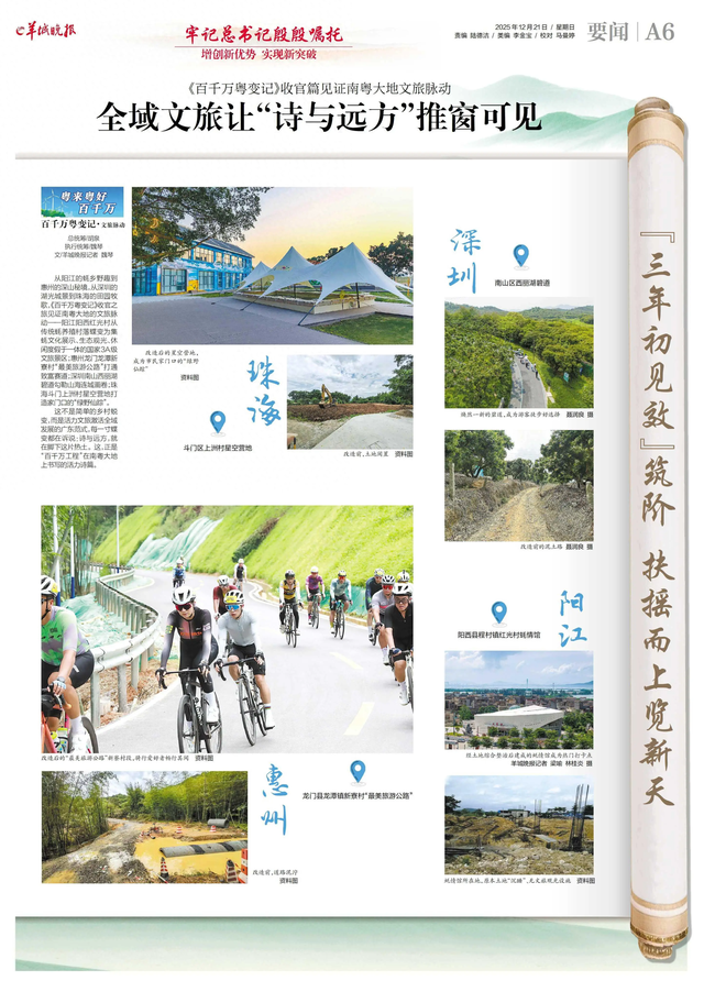 《百千万粤变记》收官篇见证南粤大地文旅脉动：全域文旅让“诗与远方”推窗可见