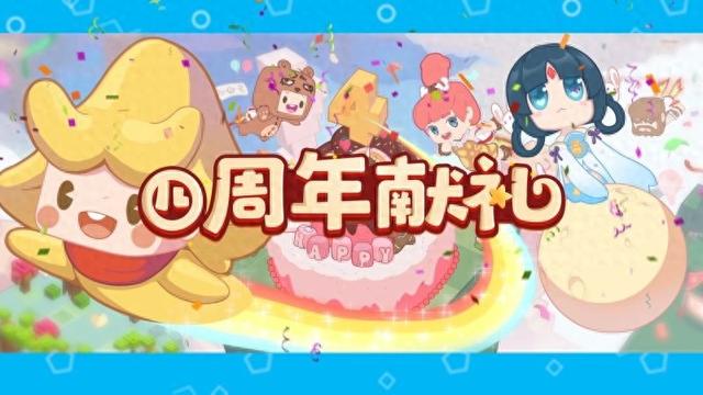 迷你世界本四周年（迷你世界迷你世界四周年）