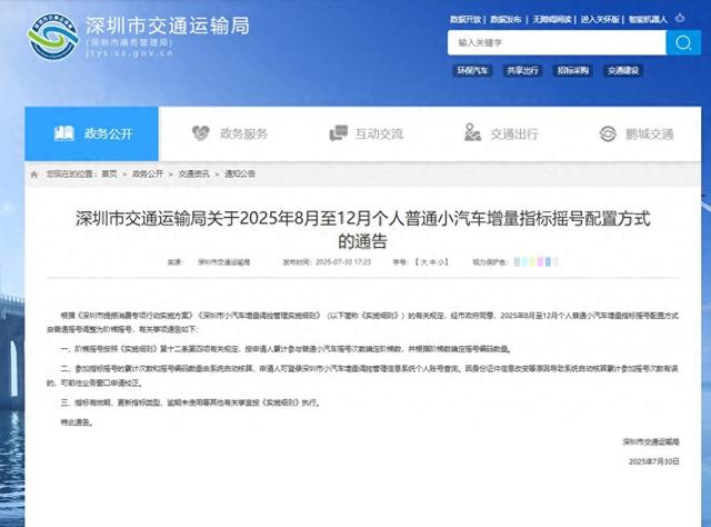 深圳市车辆指标更新流程（粤B久摇不中深圳个人小汽车增量指标调整为阶梯摇号 提高中签率）