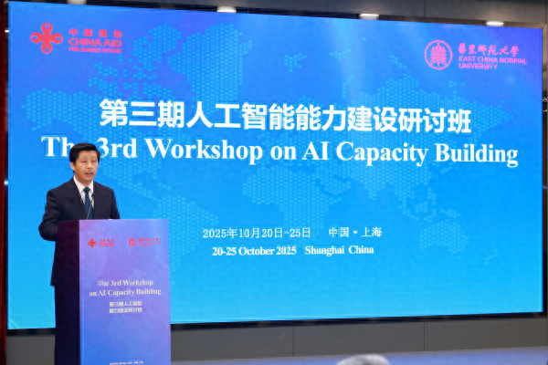 第三期人工智能能力建设研讨班在上海举行