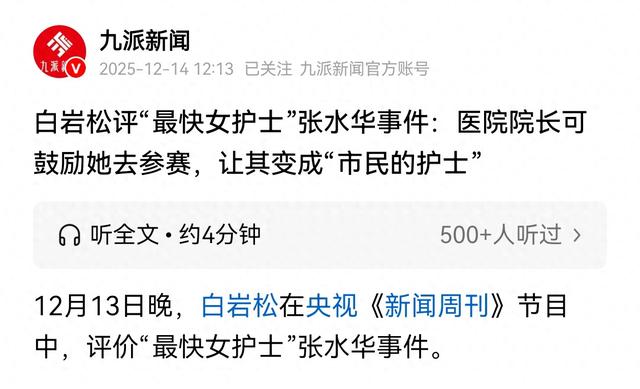 白岩松建议有效？张水华笑着官宣参加元旦全马，这次至少调休一周