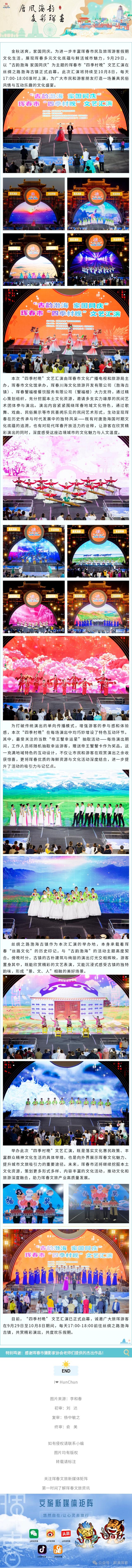 【唐风海韵 多彩珲春】古韵渤海 家国同庆 | 珲春市 “四季村晚” 文艺汇演启幕 十天精彩展演邀您共赏